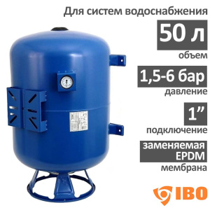 Гидроаккумулятор для воды IBO 50 л H/V (с манометром)