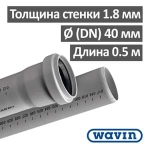 Труба ПП для внутренней канализации Wavin 40 х 1.8 х 500 мм Труба ПП для внутренней канализации Wavin 40 х 1.8 х 500 мм