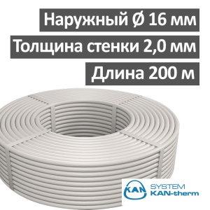 Труба металлопластиковая PE-RT/AL/PE-RT KAN-therm 16 х 2.00 мм t 95°С, бухта 200 м