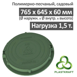 Люк садовый канализационный 1.5 т Plastkraft (Сандкор) зеленый