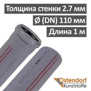 Труба канализационная ПП внутренняя Ostendorf 110 х 2.7 х 1000 мм