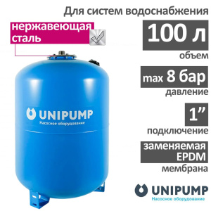 Гидроаккумулятор UNIPUMP  ГВ 100НВ 100 л. (БЭЗ) вертикальный