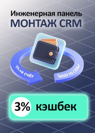 Кэшбек 3% Кэшбек 3%