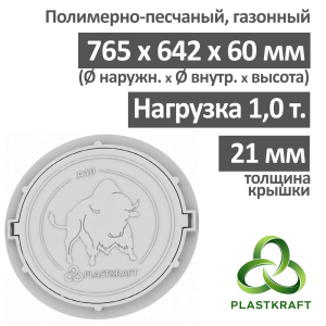 Люк газонный канализационный 1.5 т, d765, h60/21, Пласткрафт (Сандкор) серый