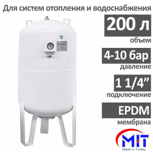 Расширительный бак для отопления и водоснабжения MIT 200/10