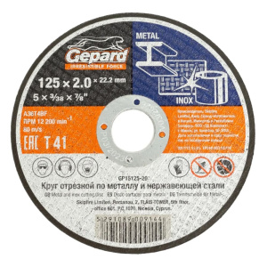Круг отрезной по металлу GEPARD 125 х 2.0 x 22.2 мм