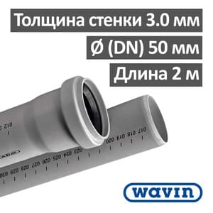 Труба ПВХ для внутренней канализации OPTIMA Wavin 50 х 3.0 х 2000 мм