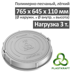 Люк легкий канализационный 3.0 т Plastkraft (Сандкор) серый