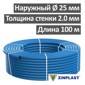 Труба водопроводная из полиэтилена 25 х 2.0 мм (бухта 100 м) Zinplast Польша