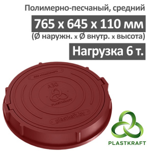 Люк средний канализационный 6.0 т Plastkraft (Сандкор) красный