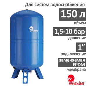 Расширительный бак Wester WAV 150