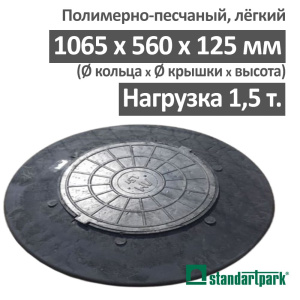 Люк-конус канализационный лёгкий 1,5 т, чёрный