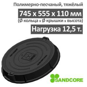 Люк тяжелый канализационный 12.5 т Сандкор черный Люк тяжелый канализационный 12.5 т Сандкор черный