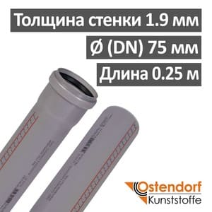 Труба канализационная ПП внутренняя Ostendorf 75 х 1.9 х 250 мм