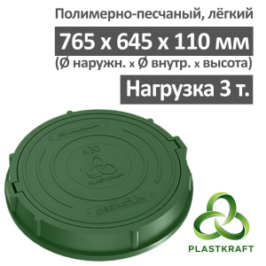 Люк легкий канализационный 3.0 т Plastkraft (Сандкор) зеленый