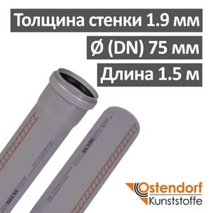 Труба канализационная ПП внутренняя Ostendorf 75 х 1.9 х 1500 мм