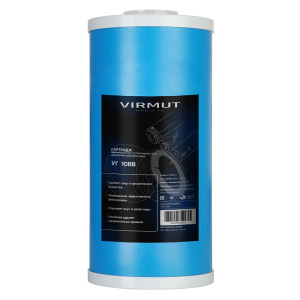 Картридж угольный (гранулированный) VIRMUT УГ 10BB