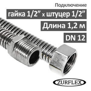 Шланг гофрированный из нержавейки 1.2 м 1/2" гайка-штуцер универсальный Зурфлекс