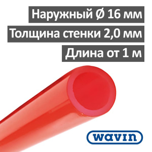 Труба для теплого водяного пола и отопления Wavin PE-Xc EVOH 16 х 2.00 мм