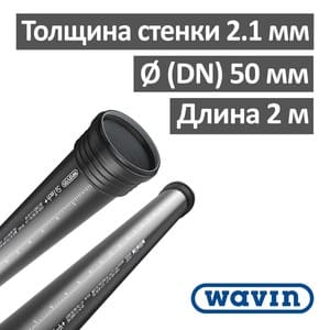 Труба канализационная Wavin SiTech+ 50 х 2000 мм для бесшумной канализации