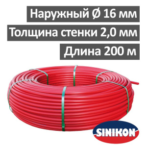 Труба для теплого пола PE-RT Тип I SDR8/S3.5 16x2,0 (200 м, бухта) Синикон