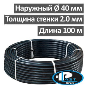 Труба полиэтиленовая водопроводная 40 х 2.0 (бухта 100 м) SDR 21 PlastLine