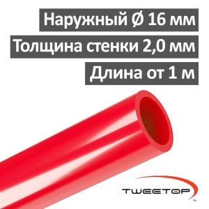 Труба для теплого пола 16 х 2.0 мм PERT type II/ EVOH / PERT type II, TWEETOP (метр)