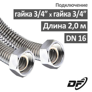 Шланг водопроводный DN16 Джем-Флекс 2.0 м гайка-гайка 3/4" Шланг водопроводный DN16 Джем-Флекс 2.0 м гайка-гайка 3/4"