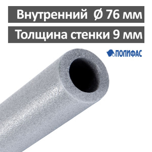 Утеплитель для труб 76 х 9 мм Steinoflex