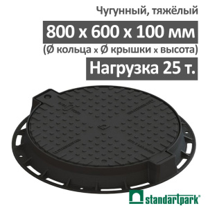 Люк чугунный тяжелый кл. С250 с запорным устройством с уплотняющей прокладкой Standartpark