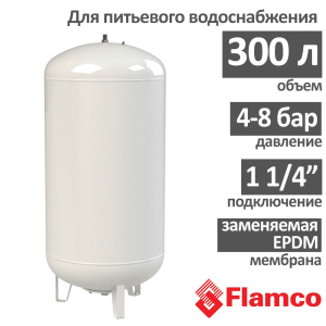 Гидроаккумулятор Flamco AIRFIX RP-D 300 с заменяемой мембраной