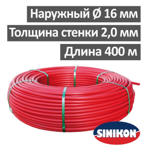 Труба для теплого пола PE-RT Тип I SDR8/S3.5 16x2,0 (400 м, бухта) Синикон