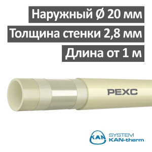 Труба 20 x 2.8 мм KAN-therm PE-Xc с защитой EVOH 5-слойная UltraLine Труба 20 x 2.8 мм KAN-therm PE-Xc с защитой EVOH 5-слойная UltraLine