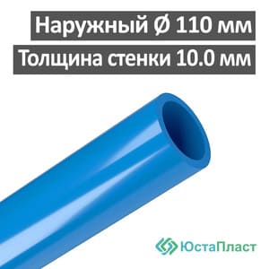 Труба водопроводная полиэтиленовая (ПЭ) 110 х 10.0 мм SDR 11, ЮстаПласт