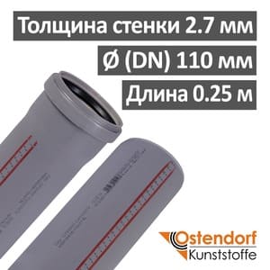 Труба канализационная ПП внутренняя Ostendorf 110 х 2.7 х 250 мм