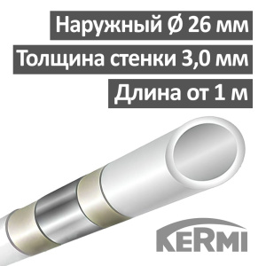 Металлопластиковая труба MKV 26x3, Kermi
