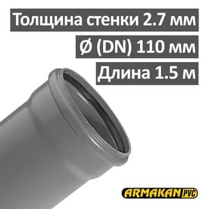 Труба канализационная ПП внутренняя Armakan 110 х 2.7 х 1500 мм Труба канализационная ПП внутренняя Armakan 110 х 2.7 х 1500 мм
