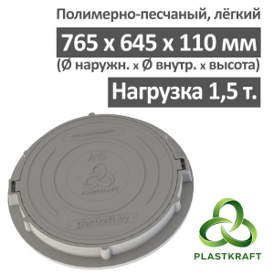Люк легкий канализационный 1.5 т Plastkraft (Сандкор) серый