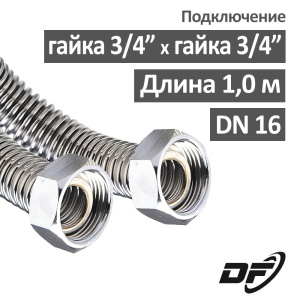 Шланг водопроводный DN16 Джем-Флекс 1.0 м гайка-гайка 3/4" Шланг водопроводный DN16 Джем-Флекс 1.0 м гайка-гайка 3/4"