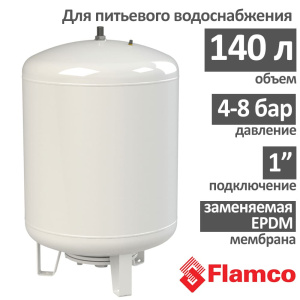 Гидроаккумулятор Flamco AIRFIX RP-D 140 с заменяемой мембраной