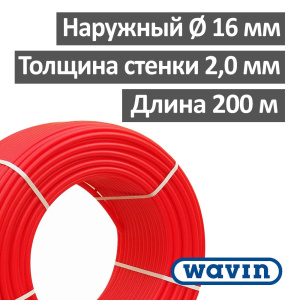 Труба для отопления и теплого пола Wavin PE-Xc EVOH 16 х 2.00 мм (бухта 200 м)
