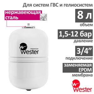Расширительный бак Wester Premium WDV 8