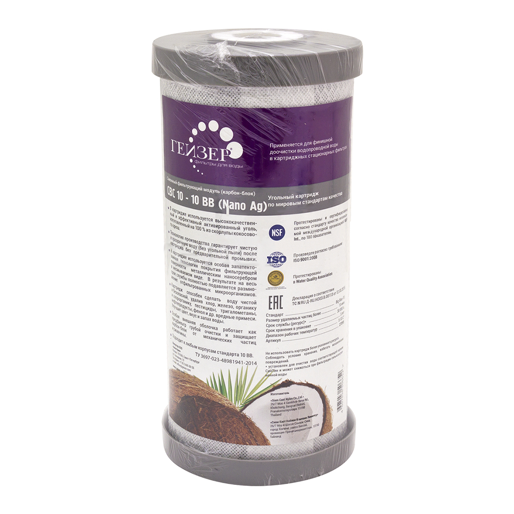 Картридж для фильтра угольный 10 мкм Гейзер CBC 10-10BB-Ag, арт. 27095 Картридж для фильтра угольный 10 мкм Гейзер CBC 10-10BB-Ag, арт. 27095
