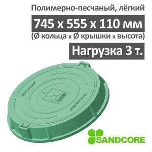 Люк легкий канализационный 3.0 т Сандкор зеленый Люк легкий канализационный 3.0 т Сандкор зеленый