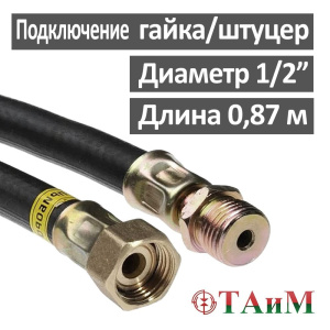 Шланг газовый резиновый 87 см гайка 1/2" х штуцер 1/2", ТАиМ
