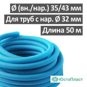 Труба гофрированная (пешель) 35 мм синяя, РБ