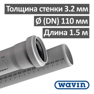 Труба ПВХ для внутренней канализации OPTIMA Wavin 110 х 3.2 х 1500 мм