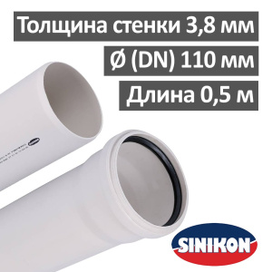 Труба канализационная ПП бесшумная 110 х 500 мм Sinikon Комфорт Плюс