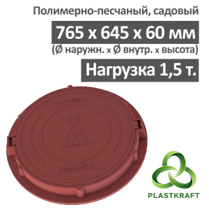 Люк садовый канализационный 1.5 т Plastkraft (Сандкор) красный