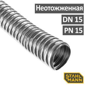 Труба из нержавеющей стали гофрированная Stahlmann | Neptun арт. IWS 15A неотожженная